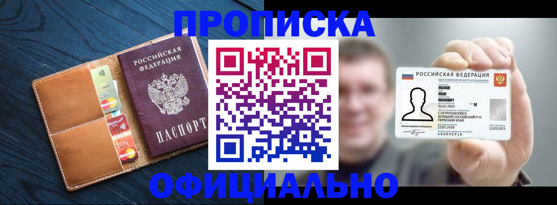 прописка от собственника в Колпашево