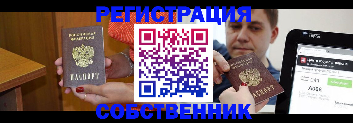 прописка для работы в Колпашево